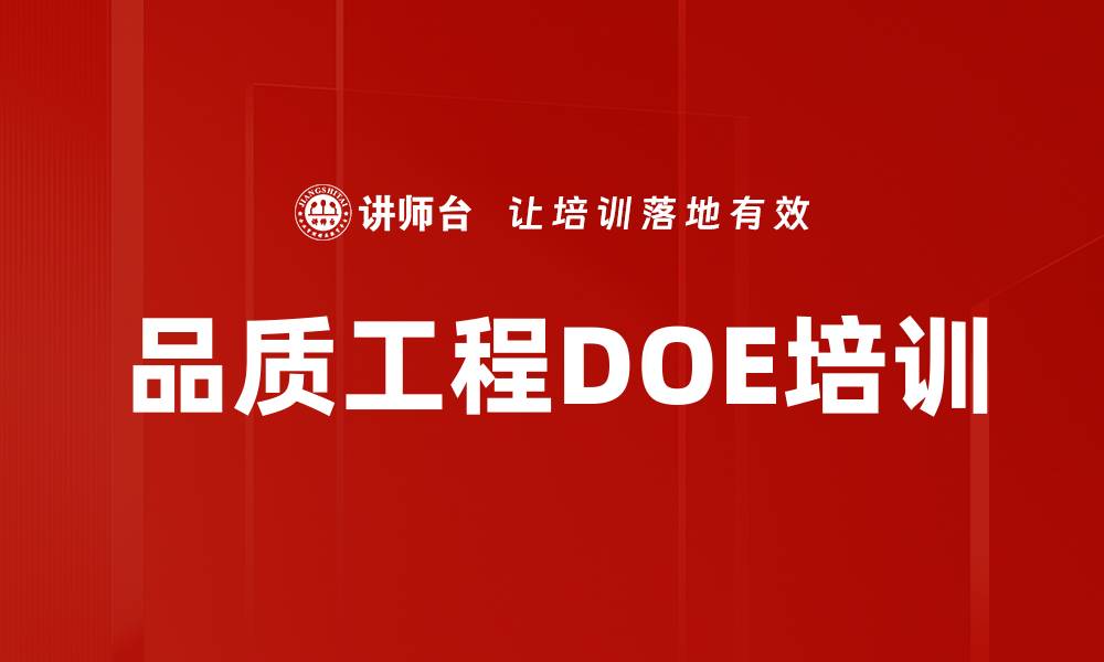 文章实验设计培训：助力研发人员快速优化工艺参数的缩略图