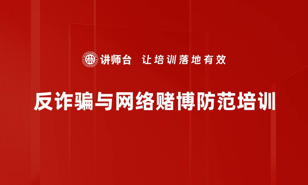 文章账户管理培训：提升银行柜面人员反洗钱风险防范能力的缩略图