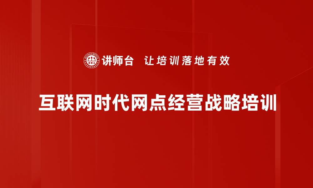 文章银行网点负责人培训：提升经营管理能力应对市场挑战的缩略图