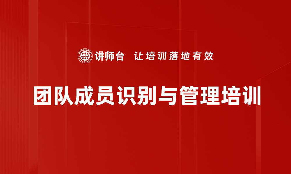 文章识人与用人的培训：破解管理者与员工间的隔阂的缩略图