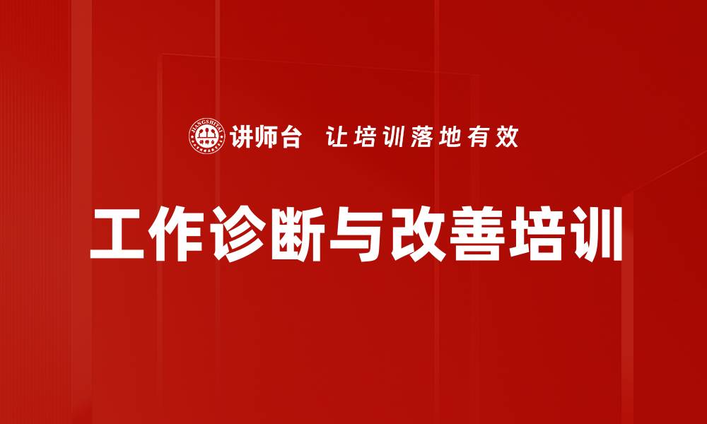 文章行动学习培训：提升问题解决能力与团队协作效果的缩略图
