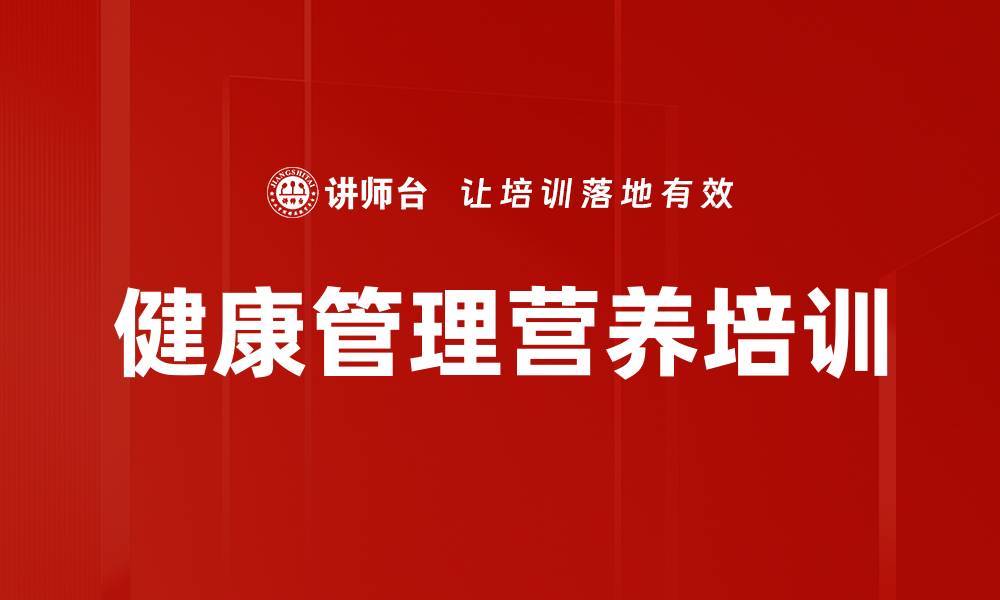 文章健康饮食管理：职场人士如何科学补充营养的缩略图
