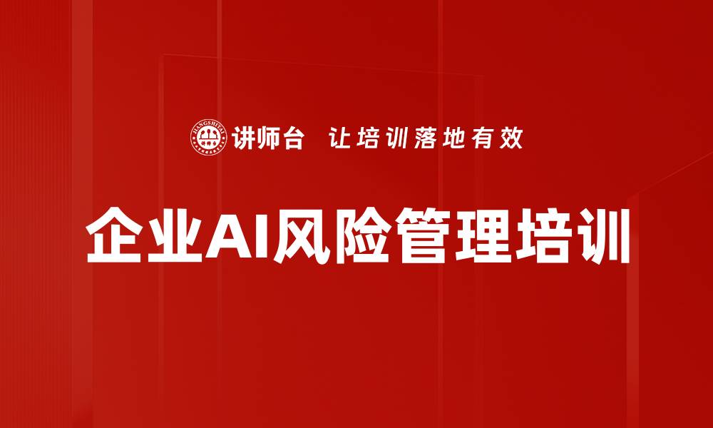 文章AI培训：助力职场高效办公与风险管理能力提升的缩略图