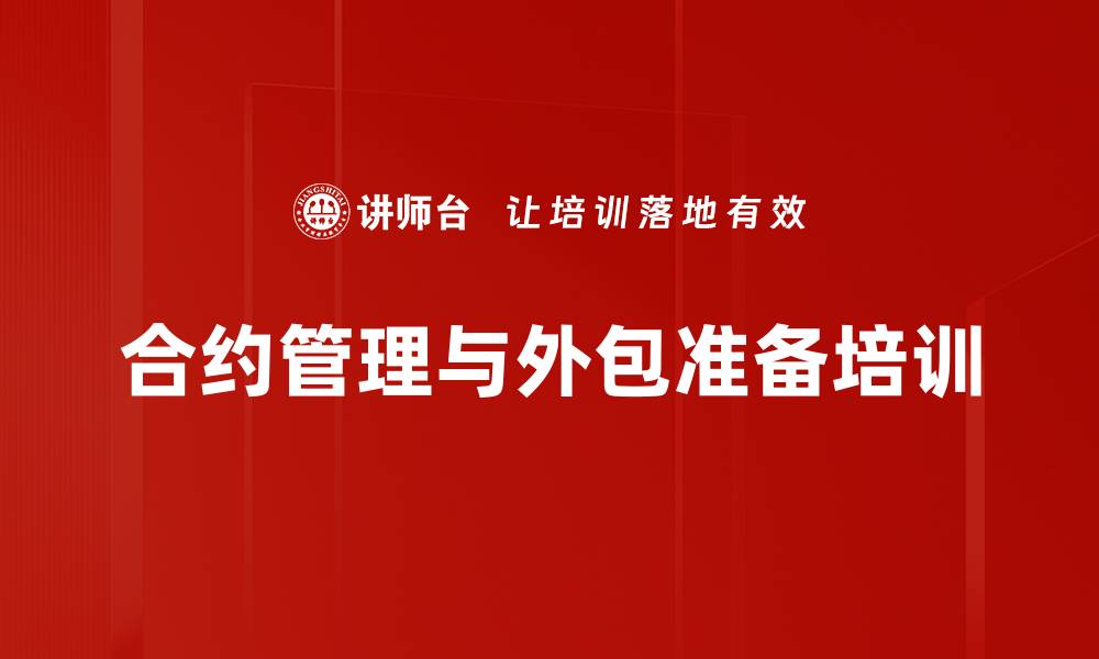 文章供应链管理培训：提升法治意识与合规经营能力的缩略图