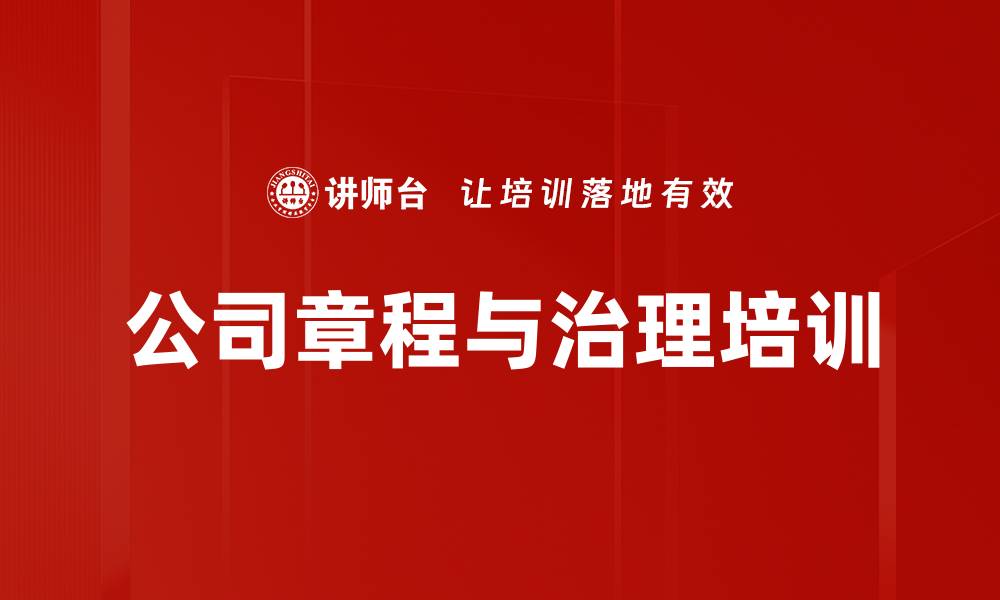 文章法律培训：提升企业管理者合规意识与风险防控能力的缩略图