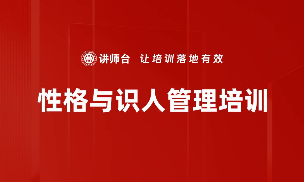 文章性格分析培训：优化团队合作与个人职业发展技巧的缩略图