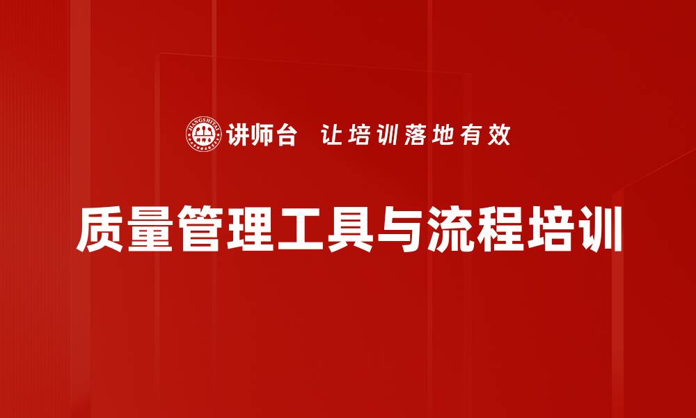 文章质量培训：提升零缺陷意识与管控能力的缩略图