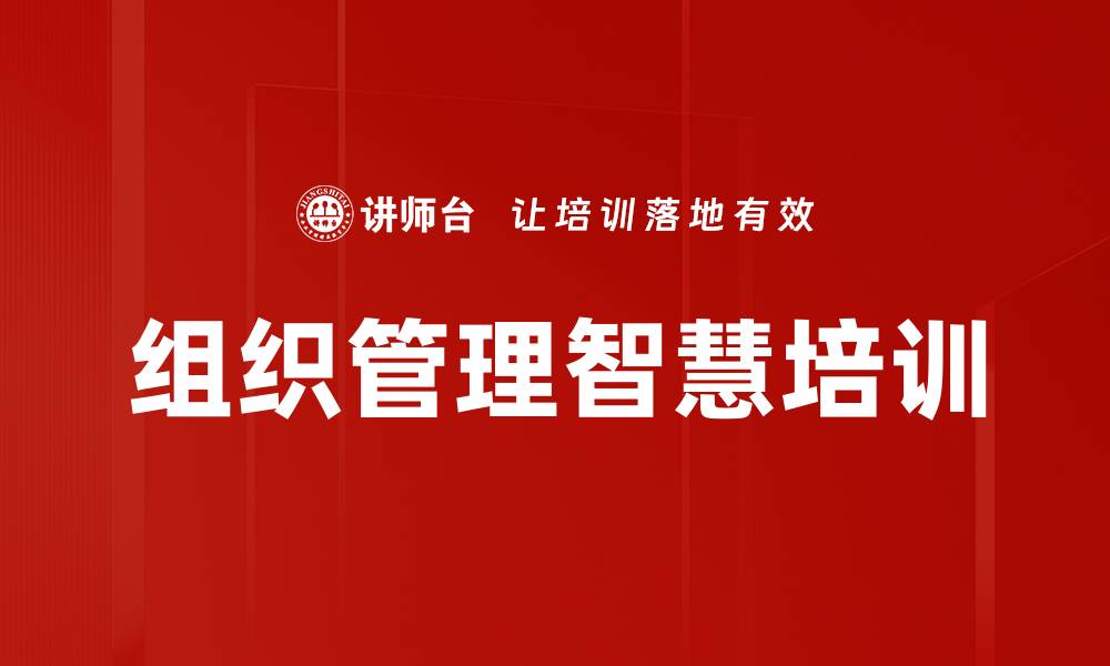 文章易经智慧：培养中坚干部提升组织永续经营能力的缩略图