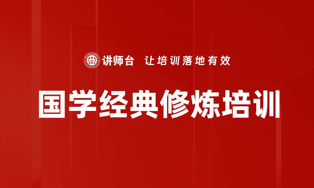 文章国学智慧：提升领导者的统御与人才管理能力的缩略图