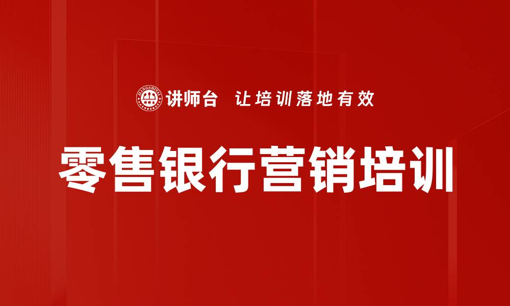 文章攻心营销培训：提升客户回头率与成交价值的实用策略的缩略图
