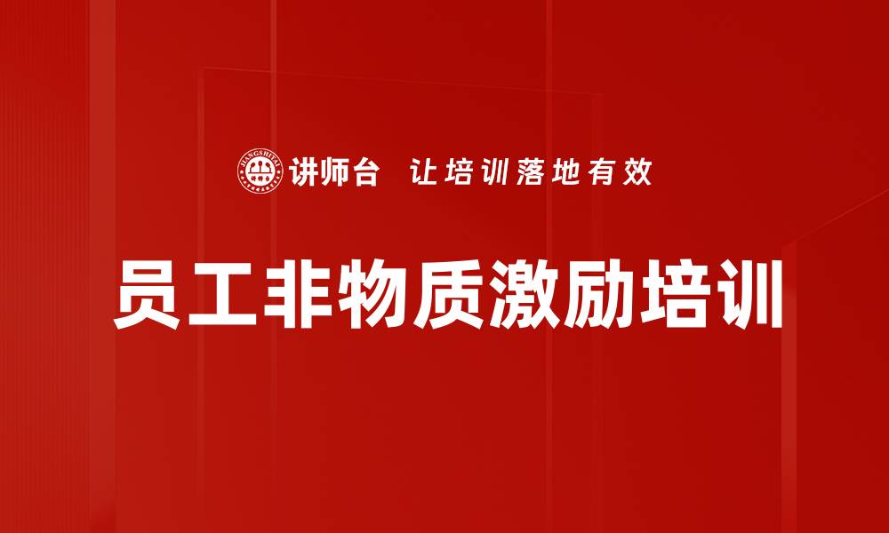 文章员工激励培训：破解不同类型员工的内心动力秘籍的缩略图
