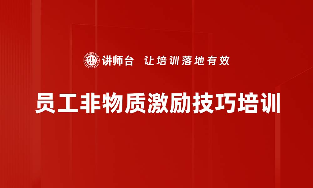 文章员工激励培训：破解团队动力不足的有效策略的缩略图