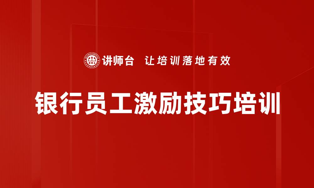 文章员工激励策略：破解团队低效的实用技巧的缩略图