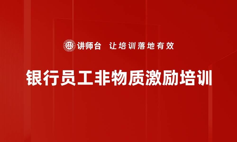 文章激励员工新思路：掌握五大人性需求与七大心理诉求的缩略图