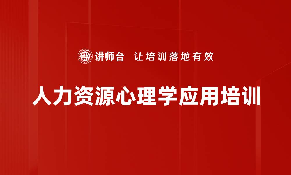 文章心理学应用：提升企业管理者对员工的理解与激励的缩略图