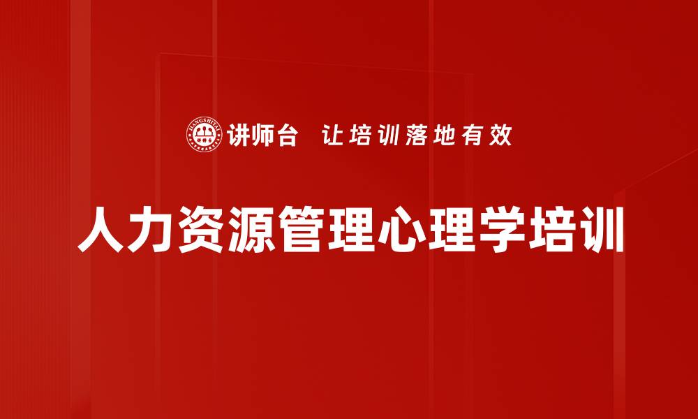 文章心理学在员工管理中的应用与激励效果的缩略图