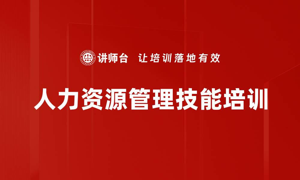 文章人才管理培训：提升管理者团队建设与效率的实用工具的缩略图
