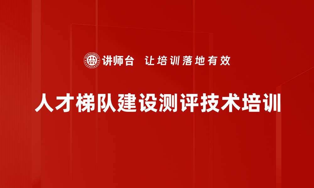文章人才供应链：高效构建企业人才梯队体系的实用方案的缩略图