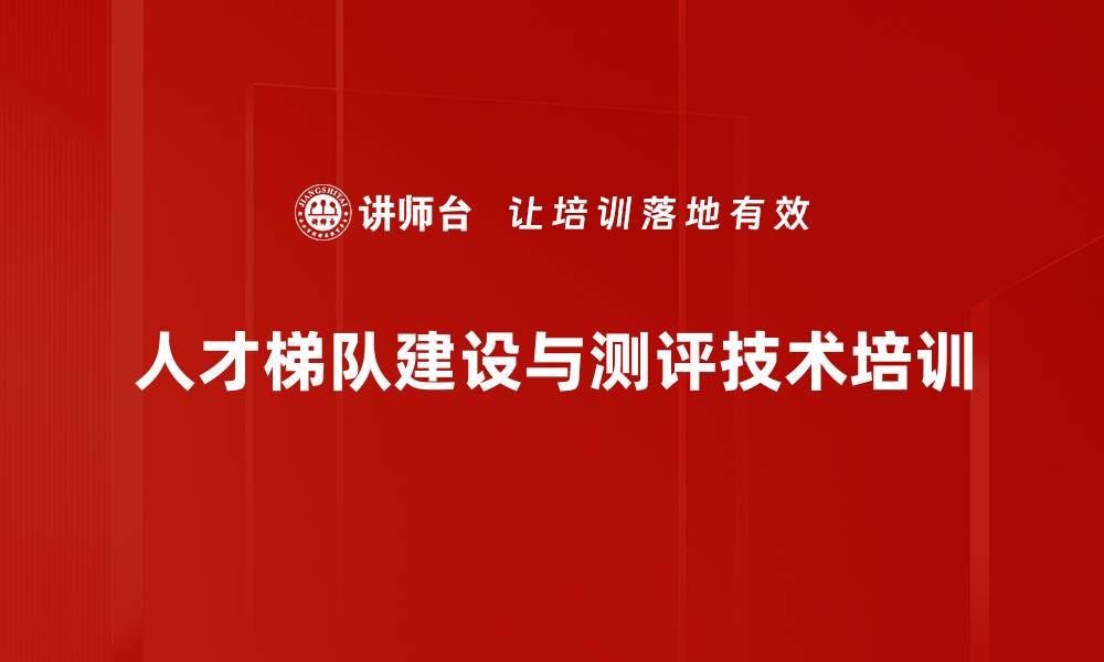文章人才供应链建设：提升企业人才梯队管理效能的缩略图