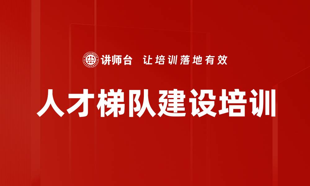 文章人才供应链：构建企业高效人才梯队体系的缩略图