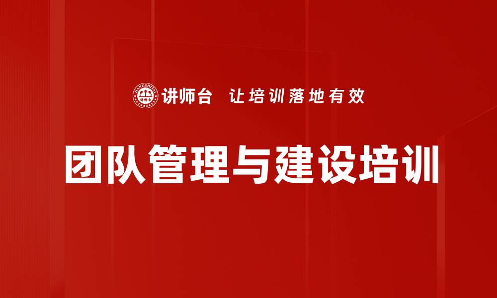 文章团队建设培训：切实提升管理者授权与绩效的缩略图