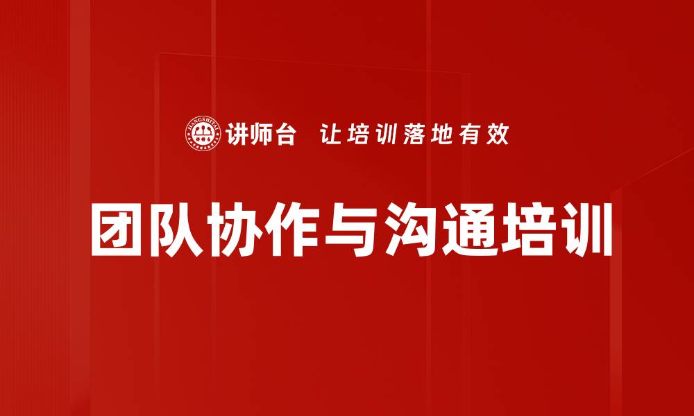 文章团队凝聚力提升：打造高效协作团队的实战策略的缩略图