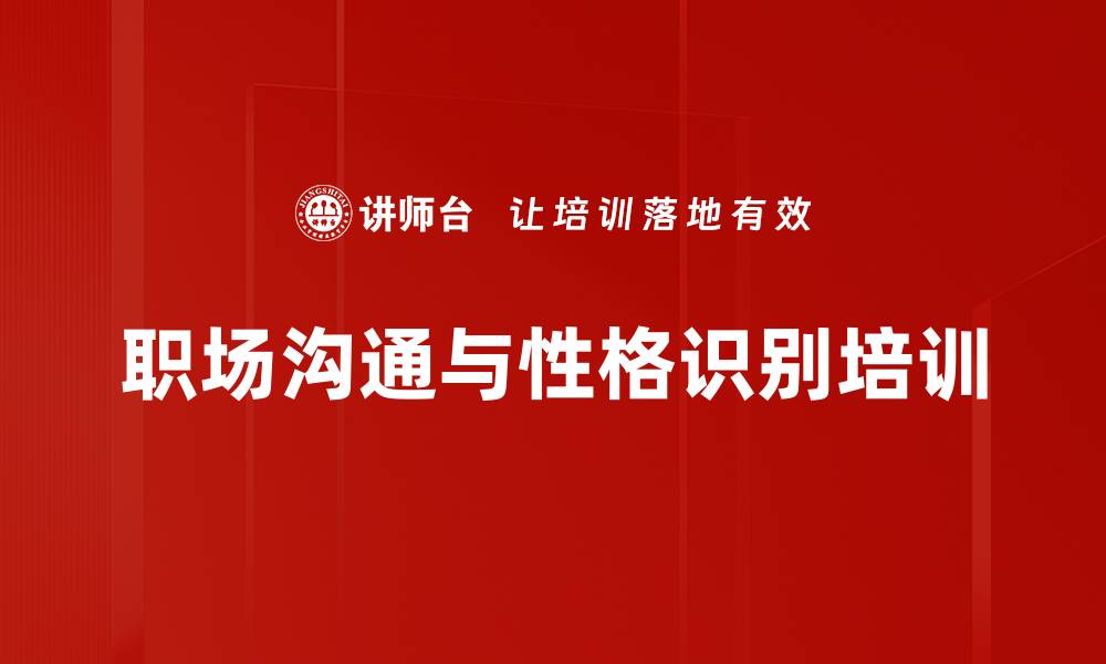 文章性格特征解析：提升团队沟通与协作效率的缩略图
