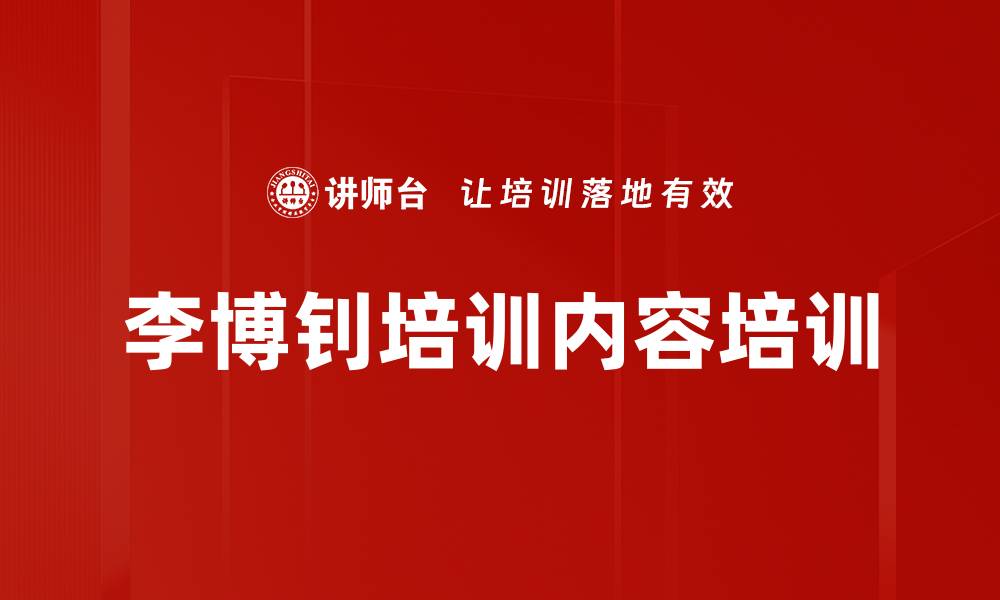 文章提升员工绩效：培训策略助力团队协作与创新的缩略图