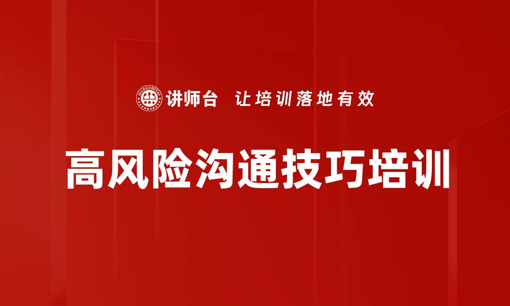 文章沟通力培训：掌握高效技巧提升职场魅力与公信力的缩略图