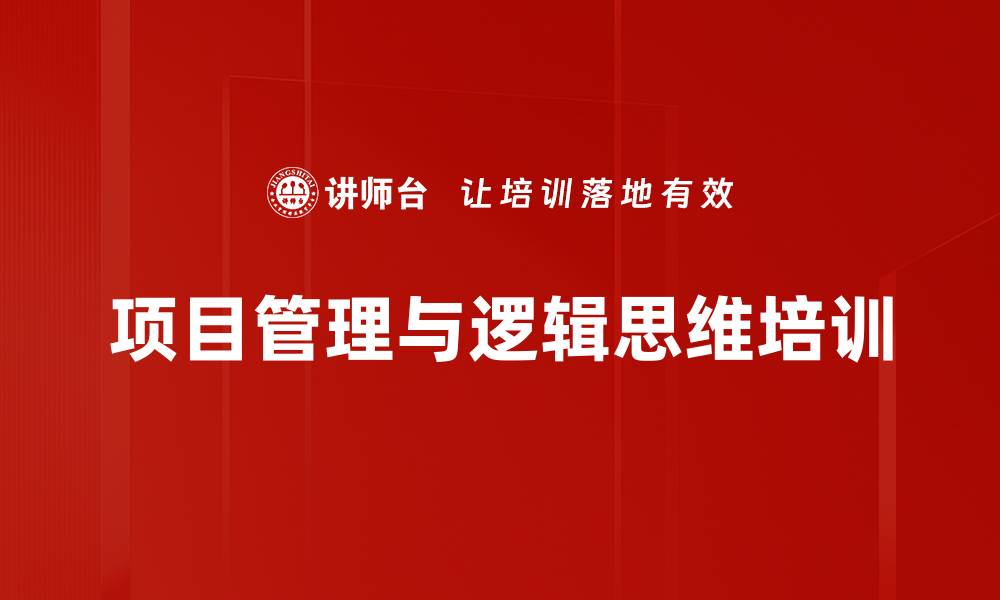 文章项目策划语言培训：提升项目管理沟通效率与方案执行力的缩略图
