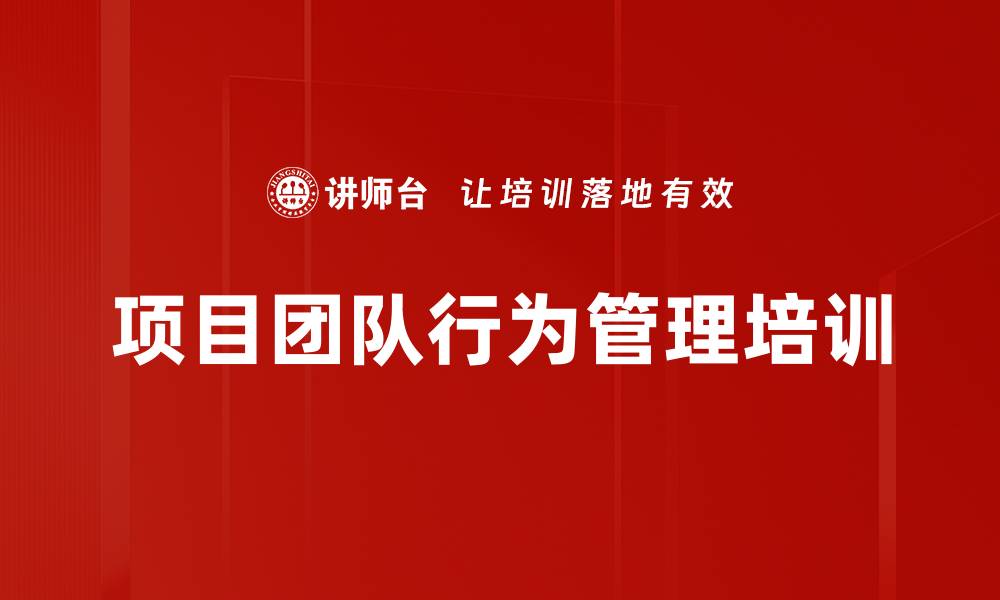 文章项目场域建设：提升团队沟通与协作能力的培训方法的缩略图