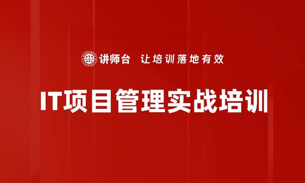 文章项目管理沙盘培训：提升团队交付能力与客户满意度的缩略图