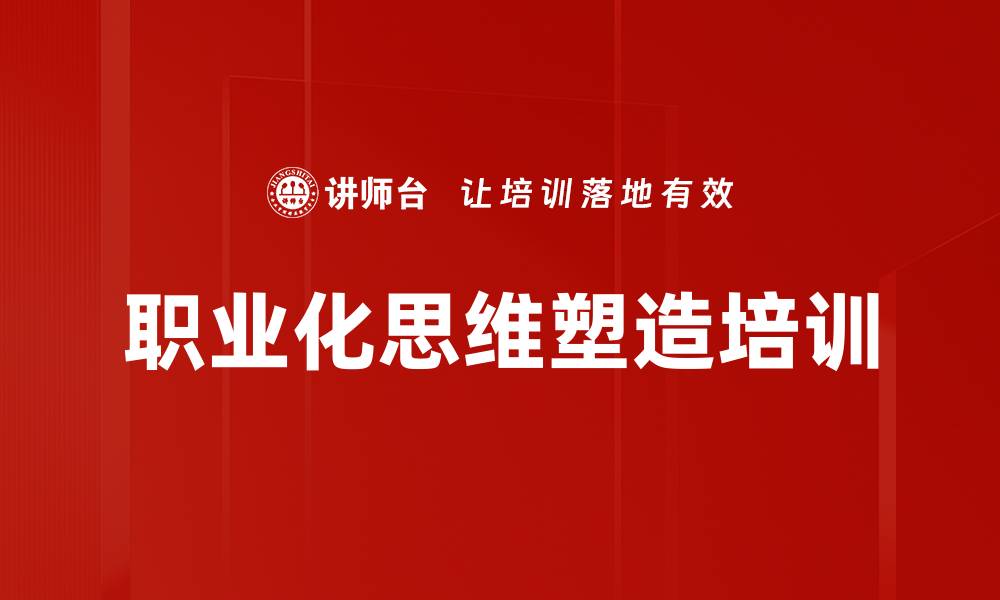 文章责任心培训：激发员工内在驱动力与敬业精神的缩略图