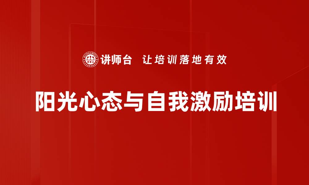 文章员工心态转变：培训激发职场责任感与变革能力的缩略图