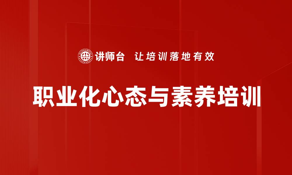 文章心智模式重塑：提升员工职场竞争力的培训方法的缩略图