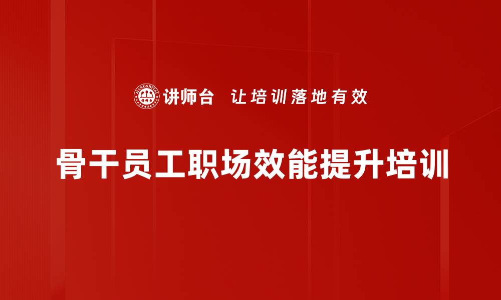 文章时间管理培训：助力银行员工高效达成职业目标的缩略图