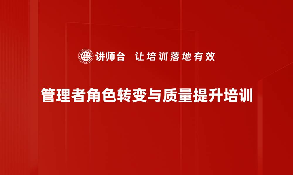文章管理者培训：提升个人魅力与团队执行力关键技巧的缩略图