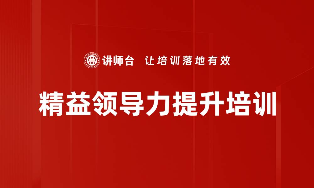 文章精益管理培训：提升团队问题解决能力与效率的缩略图