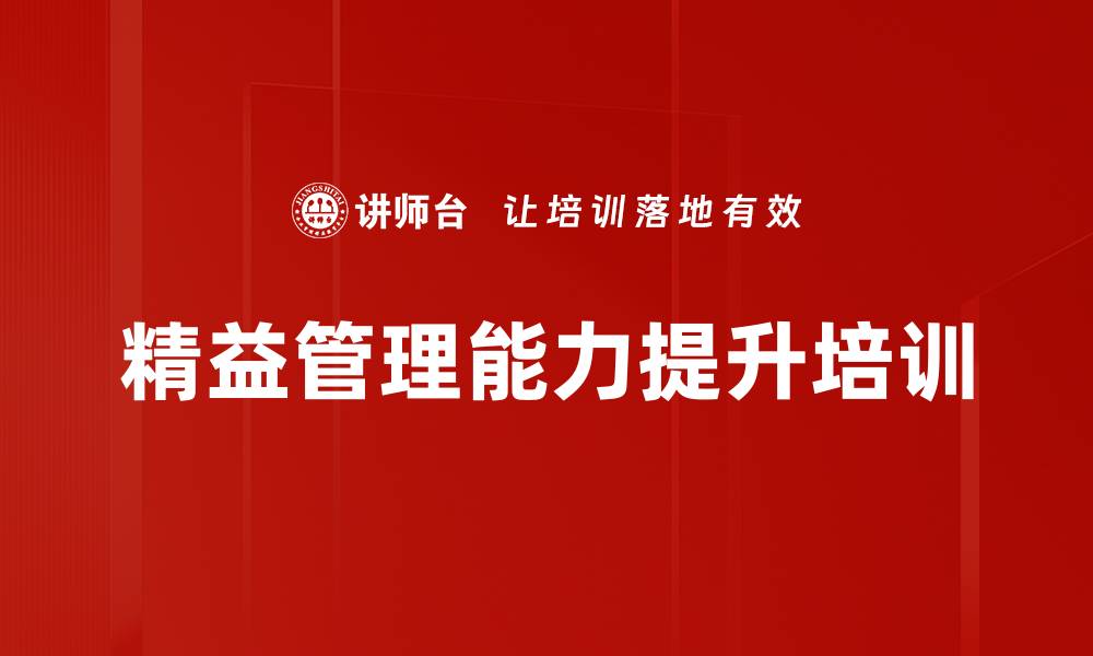 文章精益管理培训：实战提升团队解决问题能力的缩略图