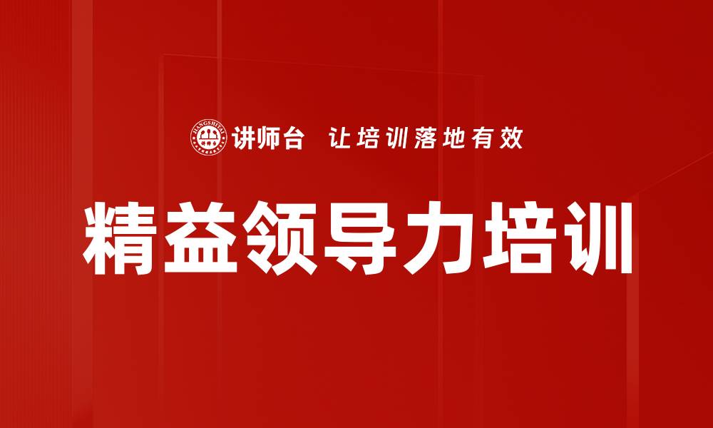 文章精益管理培训：提升团队作战能力与问题解决技巧的缩略图