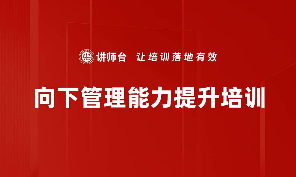 文章管理者培训：掌握团队激励与沟通冲突技巧的缩略图