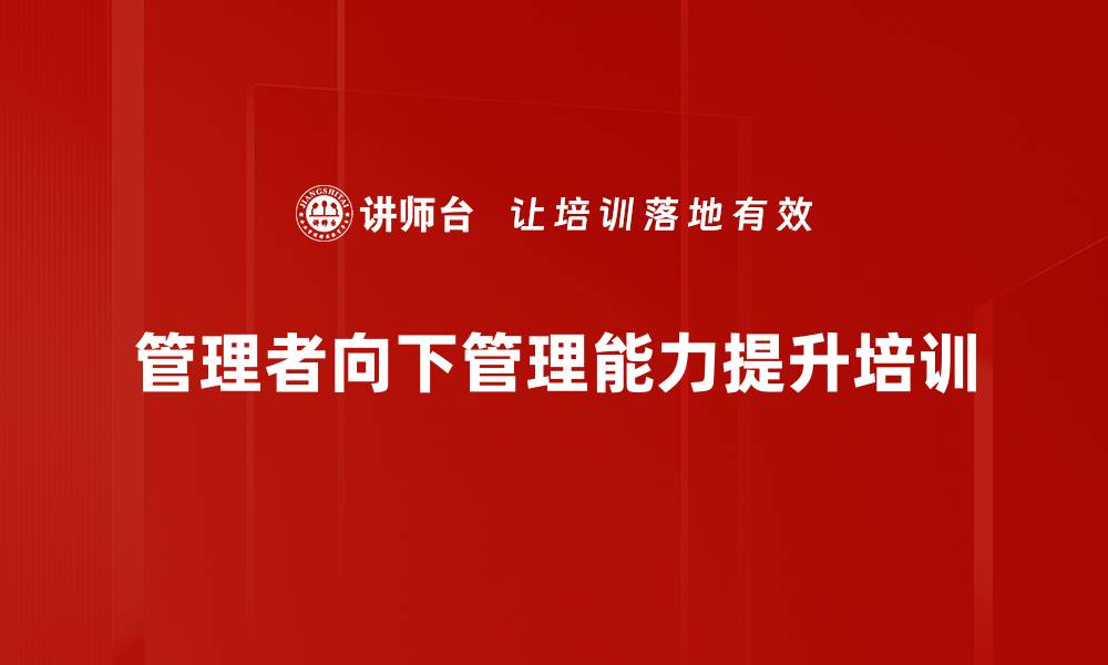 文章管理者培训：高效沟通与团队激励方法解析的缩略图
