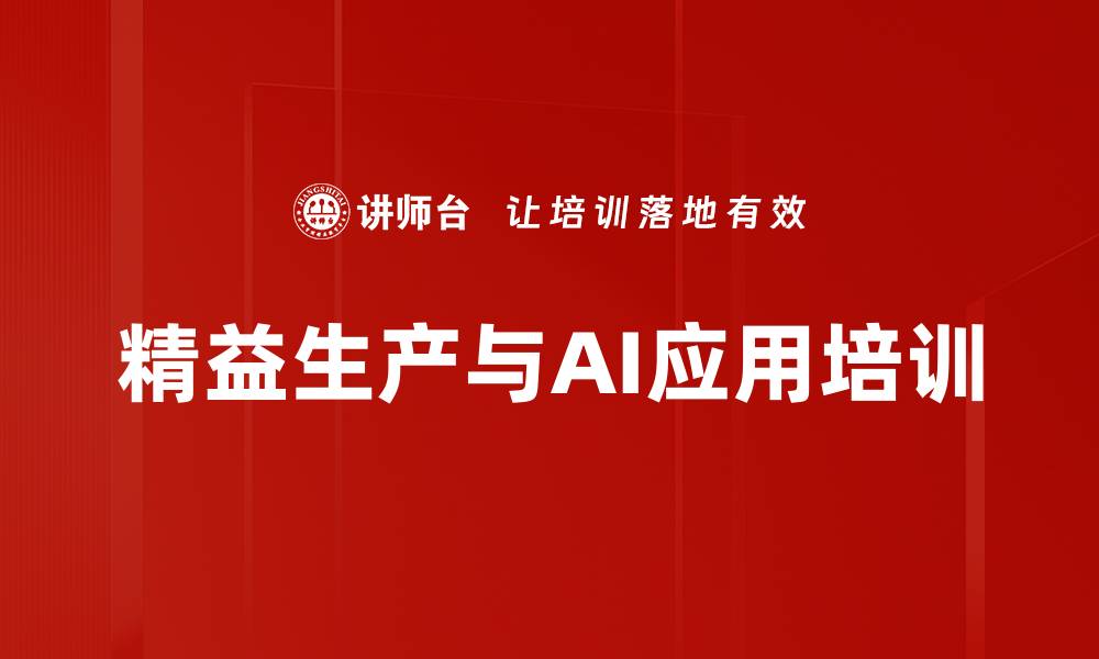 文章AI赋能班组长：精细化管理中的浪费识别与改善技巧的缩略图