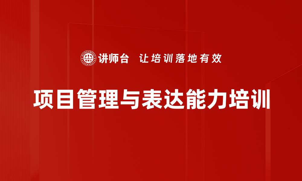 文章项目策划能力提升：掌握三维管理工具与策略的缩略图