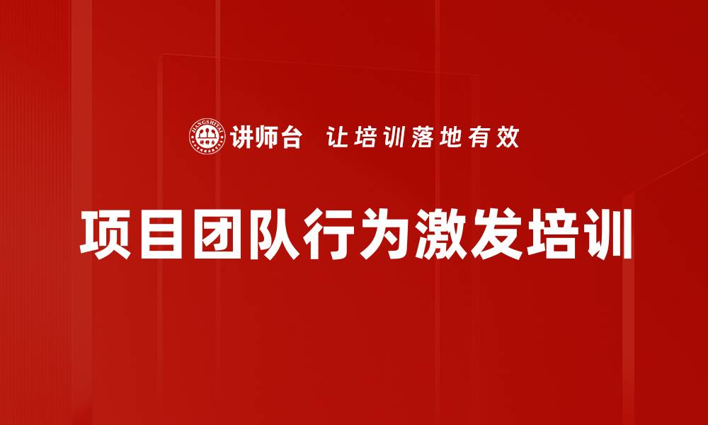 文章项目团队自我改变培训：提升沟通与协作能力助力成功的缩略图