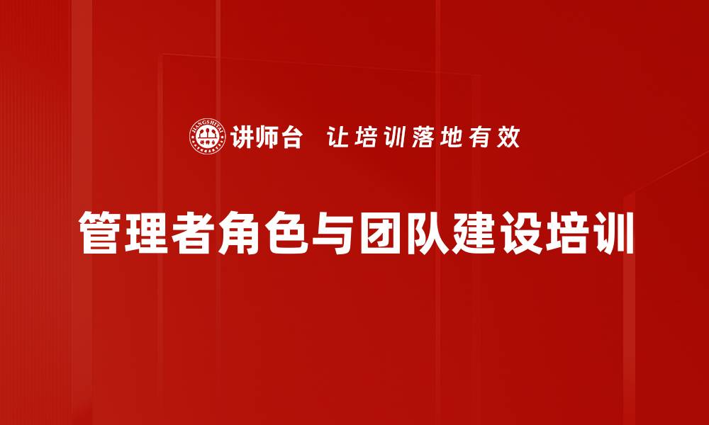 文章管理者转型培训：提升团队沟通与执行力的关键技巧的缩略图
