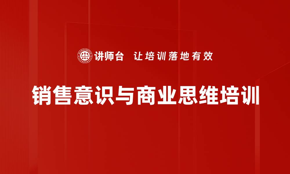 文章产品经理培训：突破传统思维，掌握市场与销售能力的缩略图