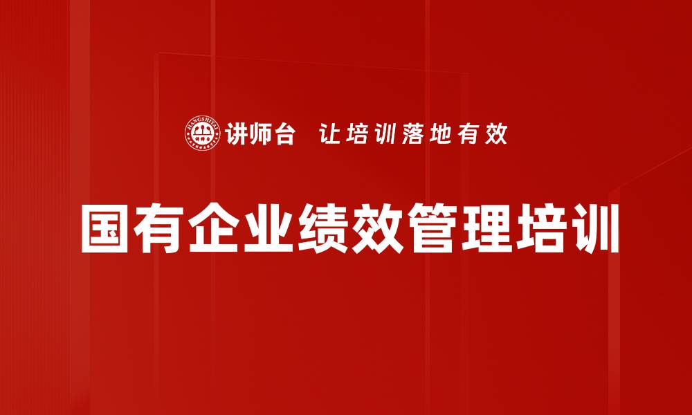 文章绩效考核体系设计：从政策到实践的全方位培训的缩略图