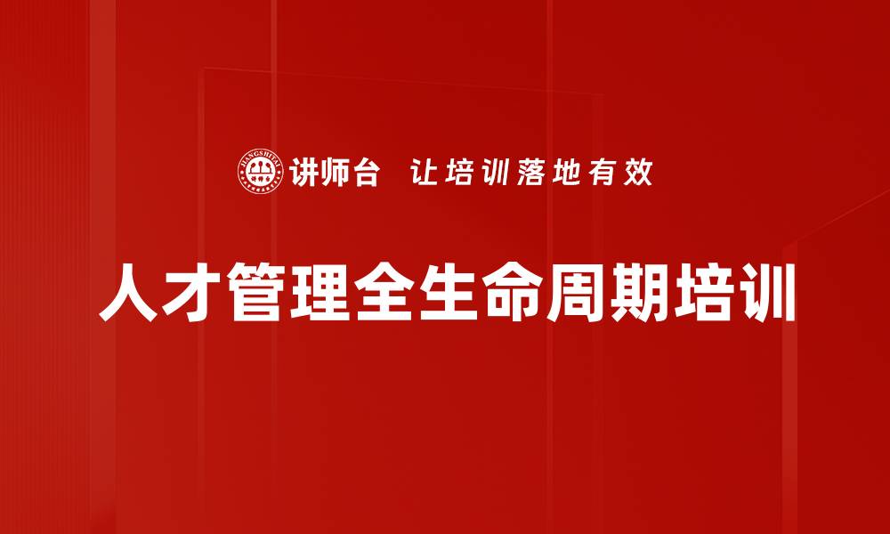 文章人才培训：构建高效人力资源管理体系的实战方法的缩略图