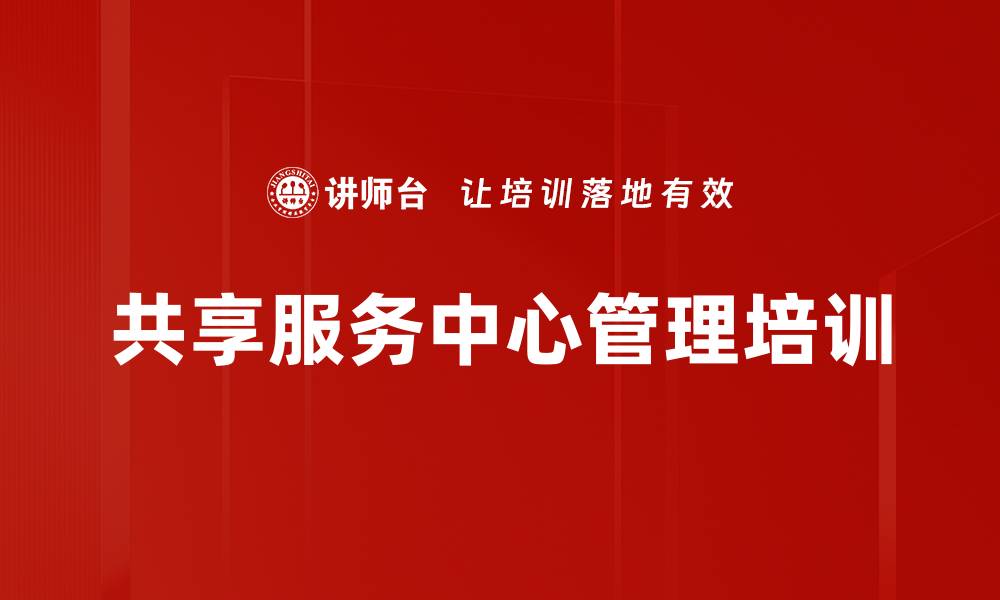 文章流程与编制优化培训：提升企业运营效率的实战策略的缩略图